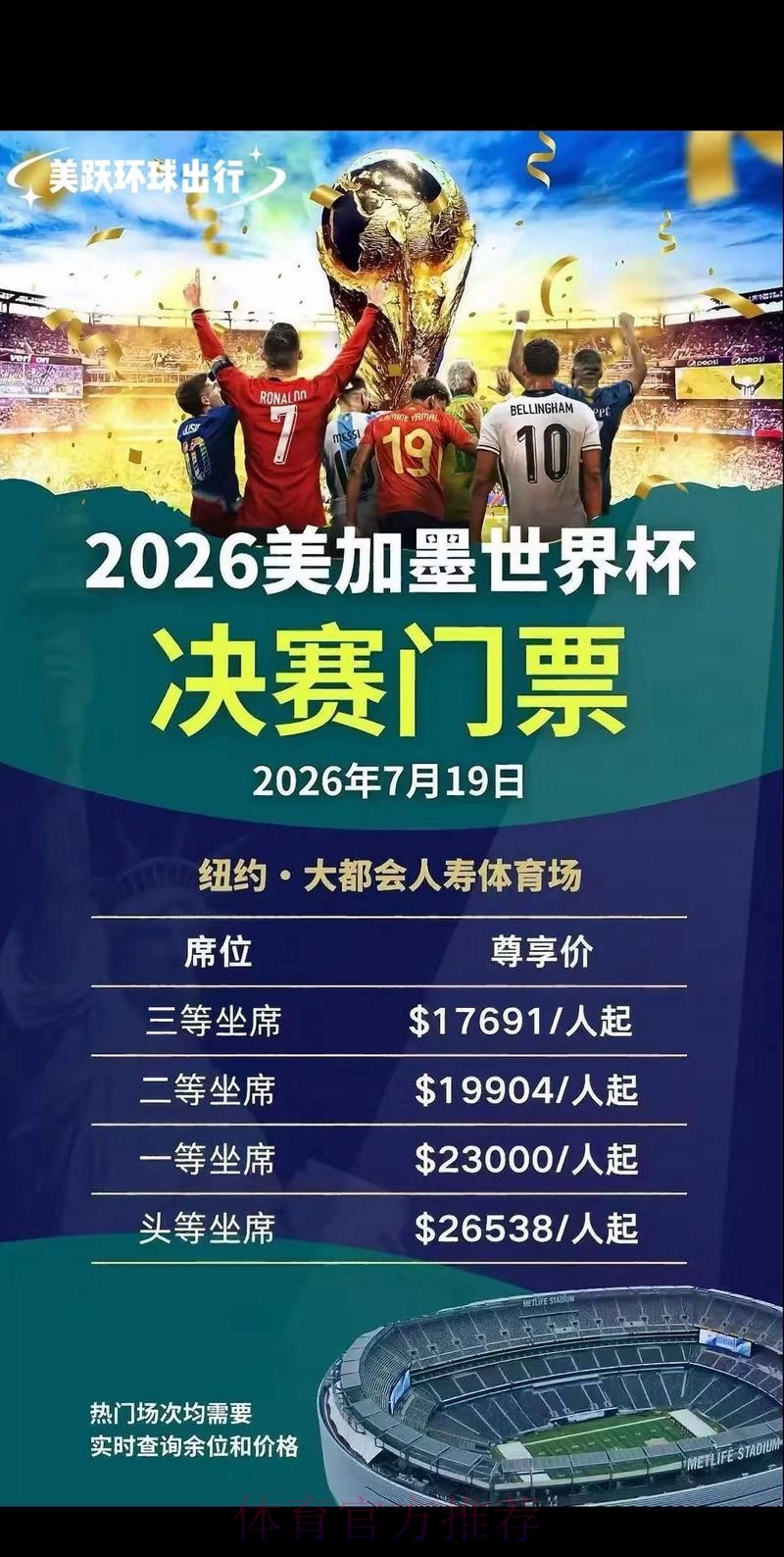 2026世界杯购票 2026世界杯购票