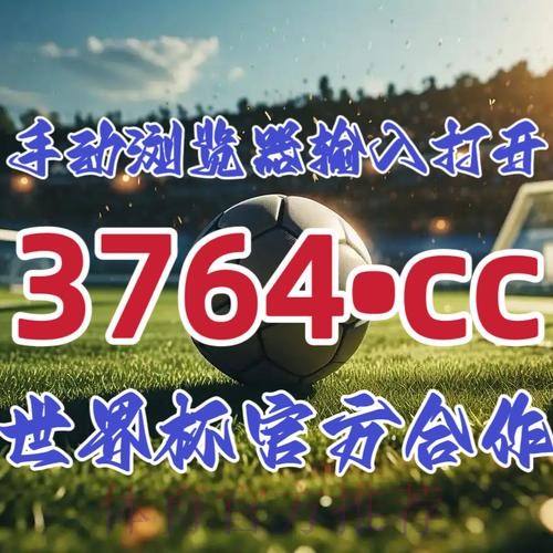 2026世界杯盘口开户最新网址